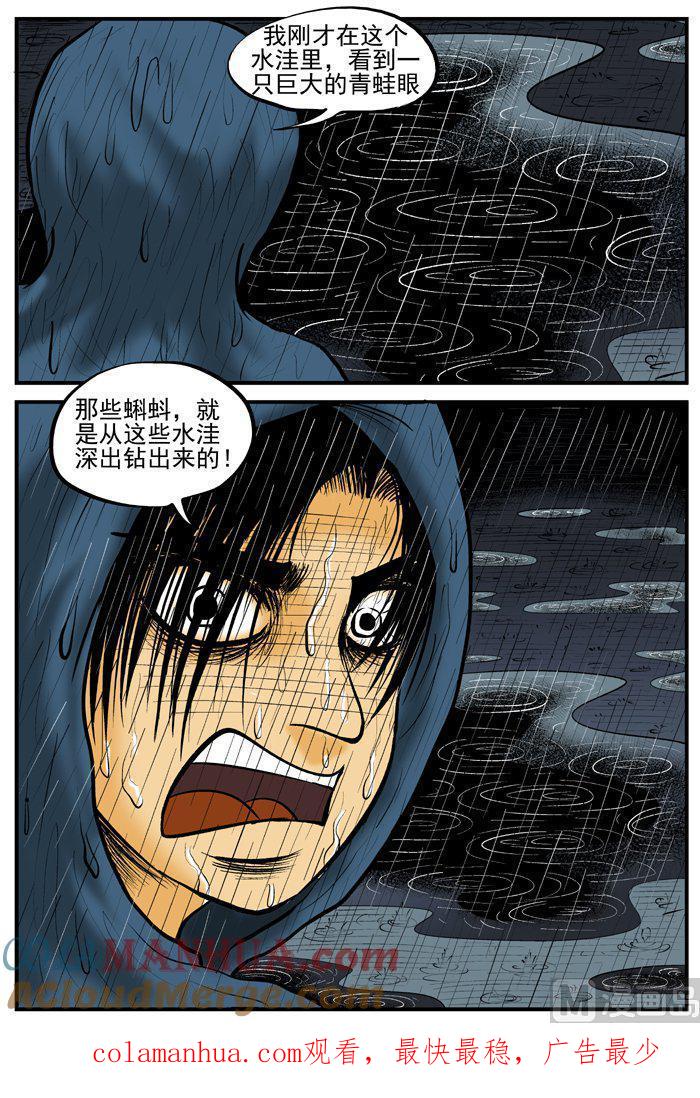正文5(2)黑雨季-小智怪谈彩色版-十日十月（原名小冷）（第7张）