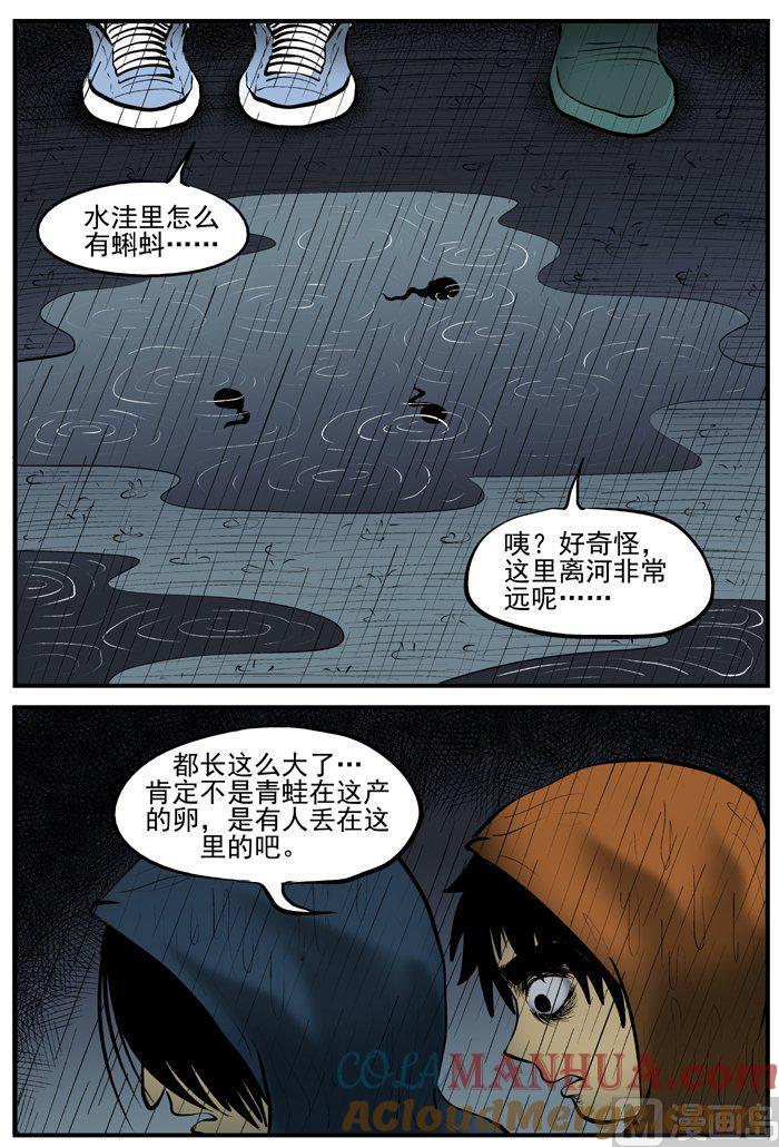 正文5(2)黑雨季-小智怪谈彩色版-十日十月（原名小冷）（第4张）