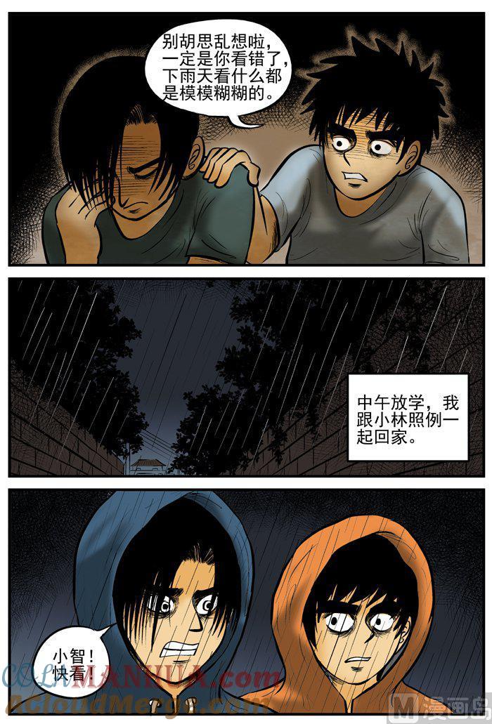 正文5(2)黑雨季-小智怪谈彩色版-十日十月（原名小冷）（第3张）