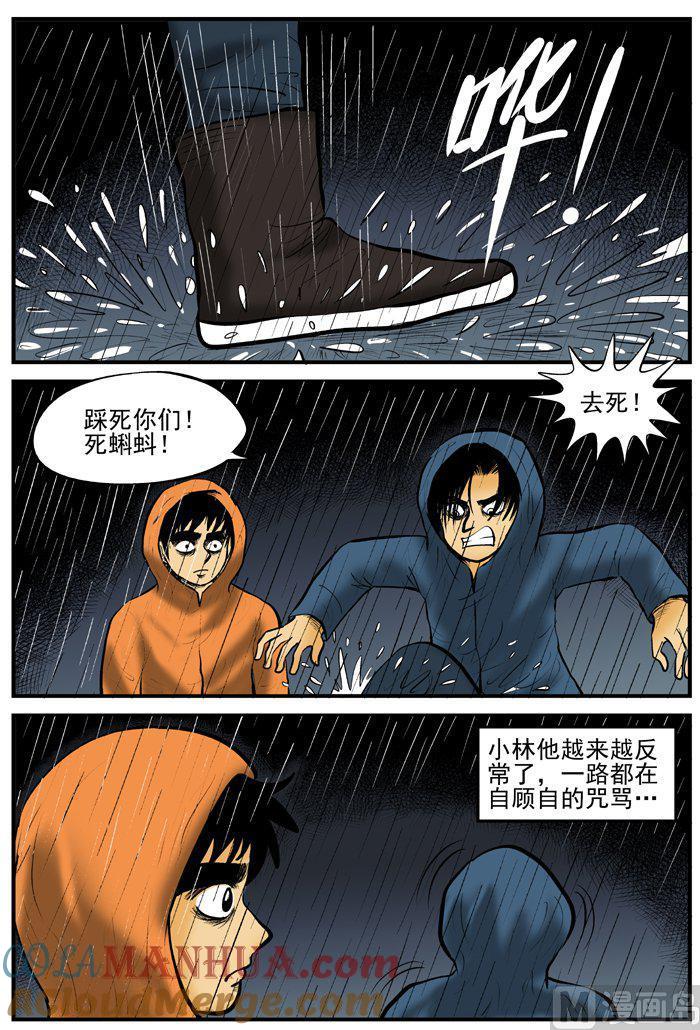 正文5(3)黑雨季-小智怪谈彩色版-十日十月（原名小冷）（第6张）