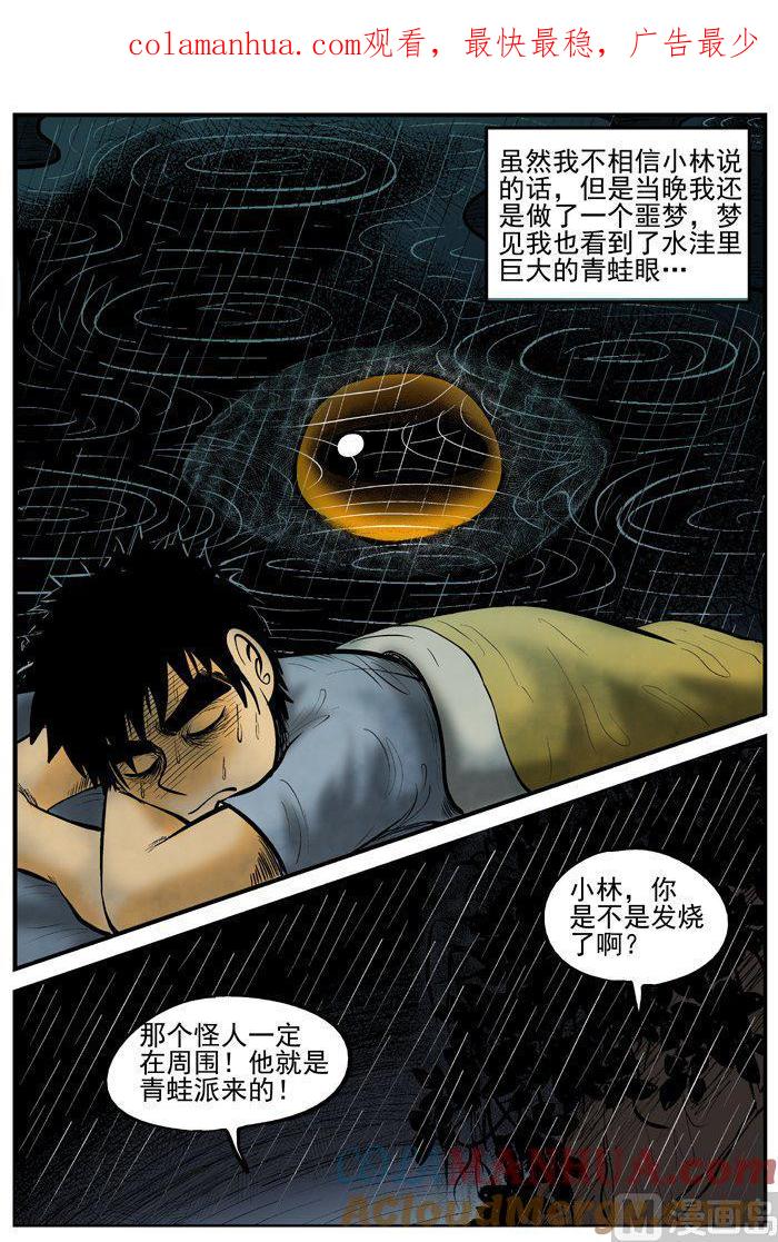 正文5(3)黑雨季-小智怪谈彩色版-十日十月（原名小冷）（第1张）