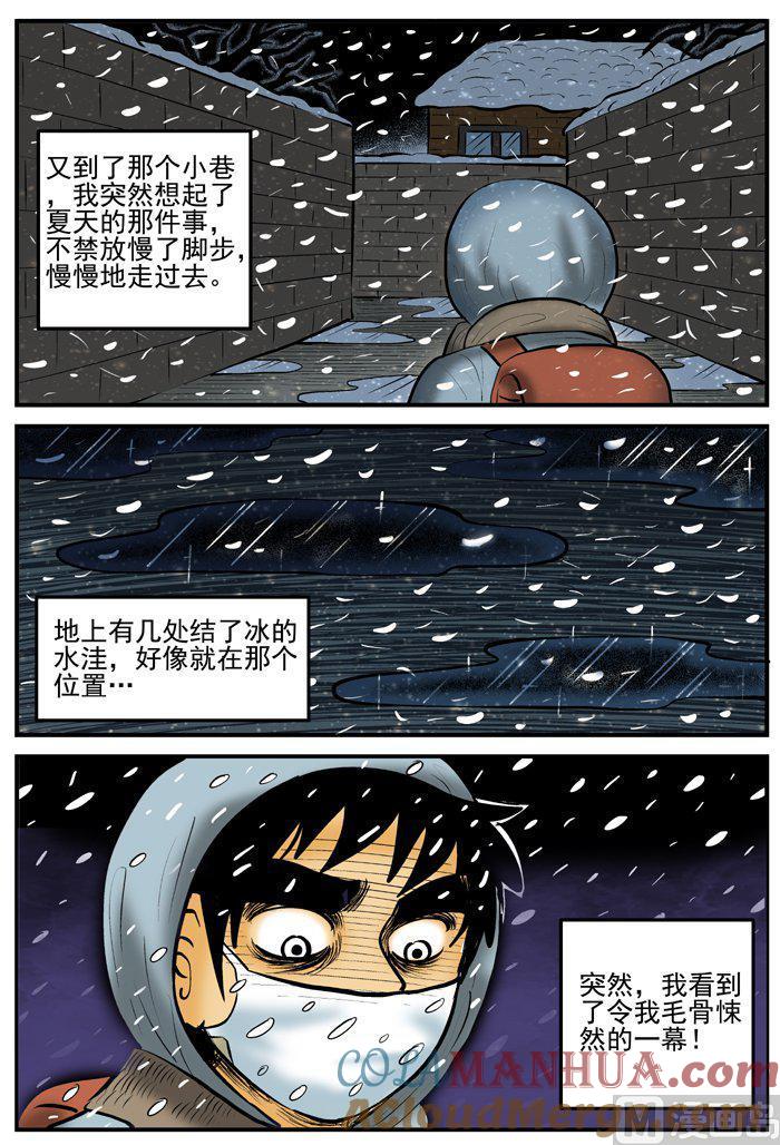 正文5(4)黑雨季-小智怪谈彩色版-十日十月（原名小冷）（第5张）