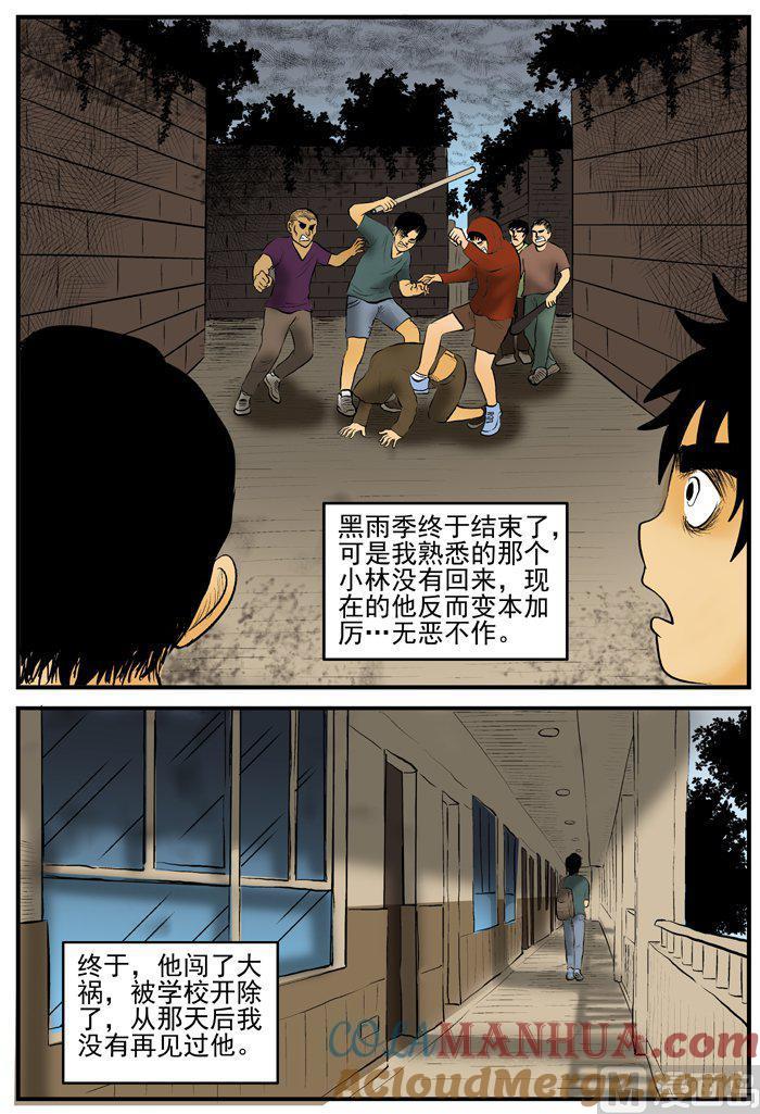正文5(4)黑雨季-小智怪谈彩色版-十日十月（原名小冷）（第3张）