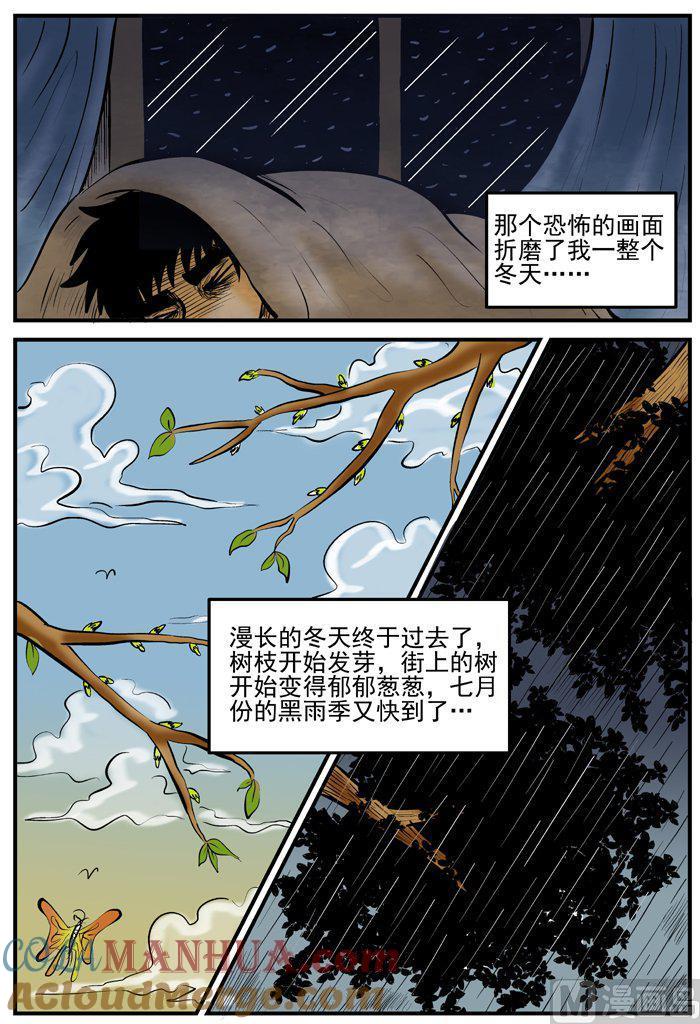 正文5(4)黑雨季-小智怪谈彩色版-十日十月（原名小冷）（第7张）