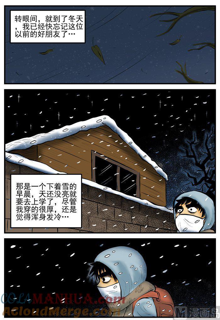 正文5(4)黑雨季-小智怪谈彩色版-十日十月（原名小冷）（第4张）