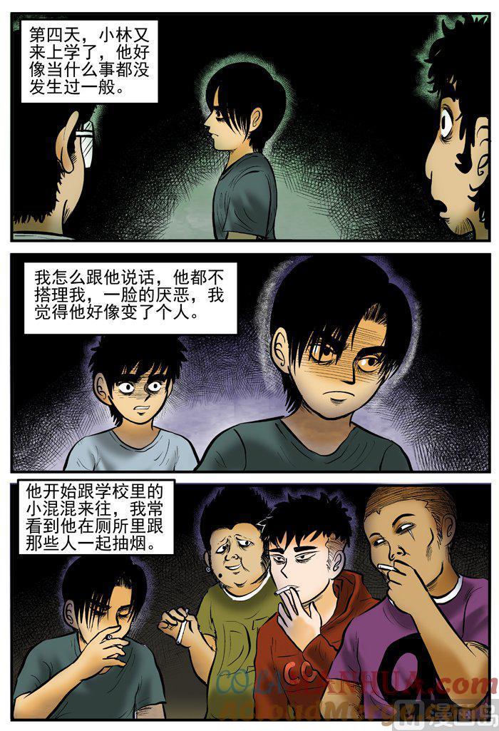 正文5(4)黑雨季-小智怪谈彩色版-十日十月（原名小冷）（第2张）