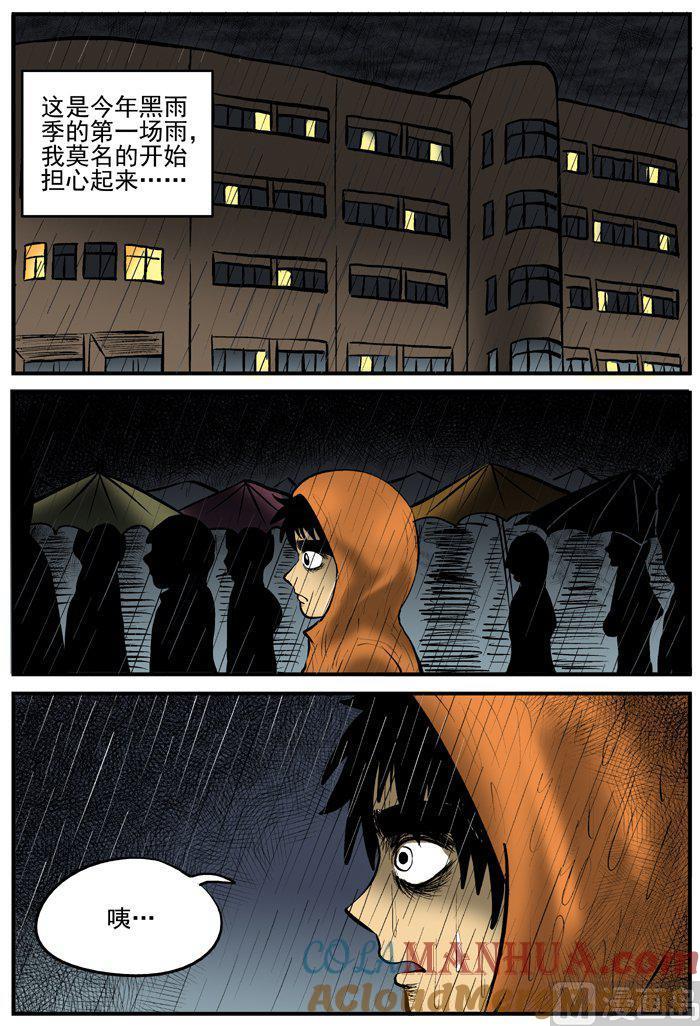 正文5(4)黑雨季-小智怪谈彩色版-十日十月（原名小冷）（第8张）