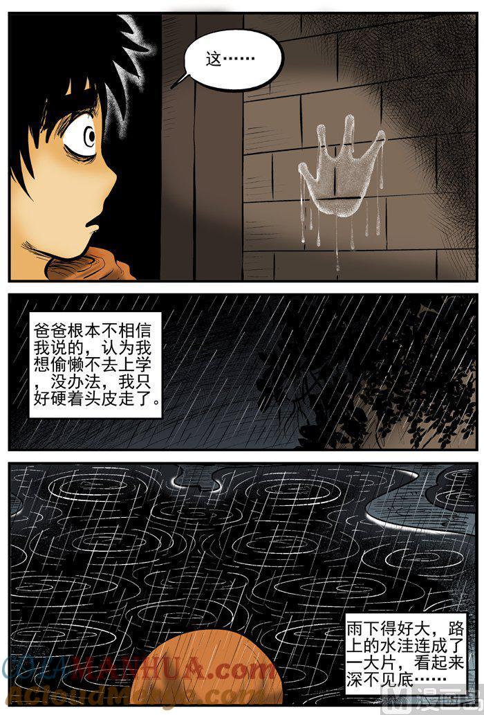 正文5(5)黑雨季-小智怪谈彩色版-十日十月（原名小冷）（第5张）