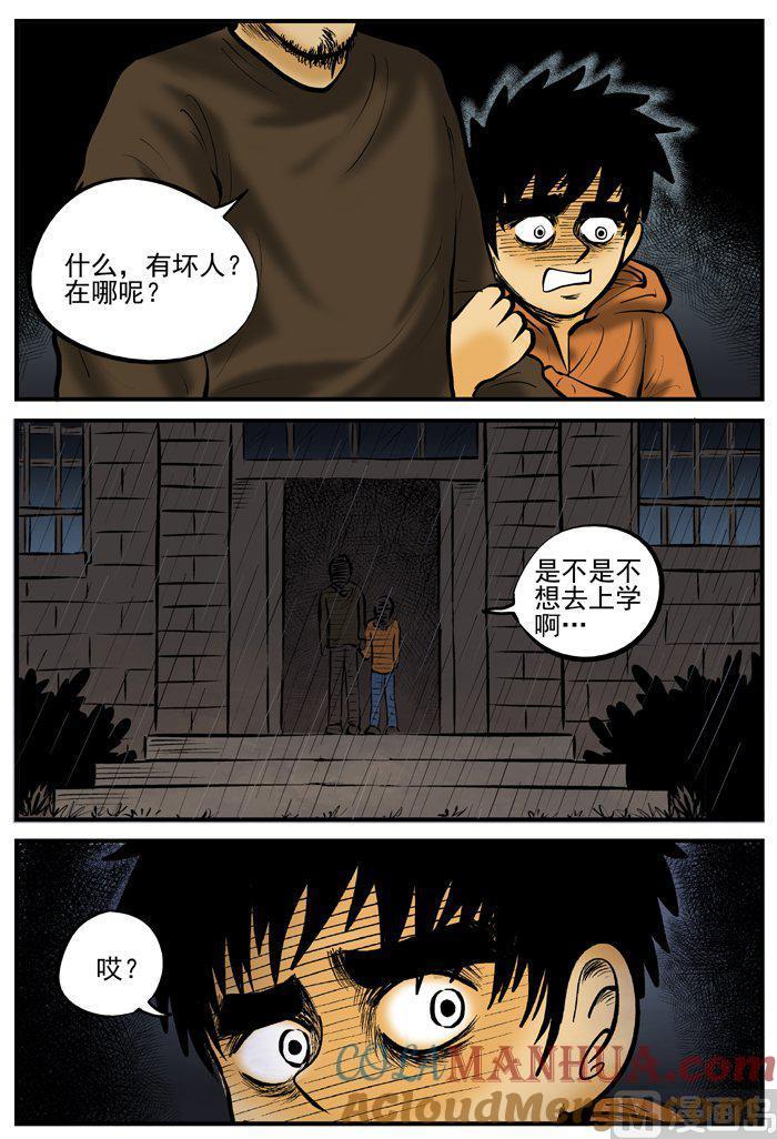 正文5(5)黑雨季-小智怪谈彩色版-十日十月（原名小冷）（第4张）