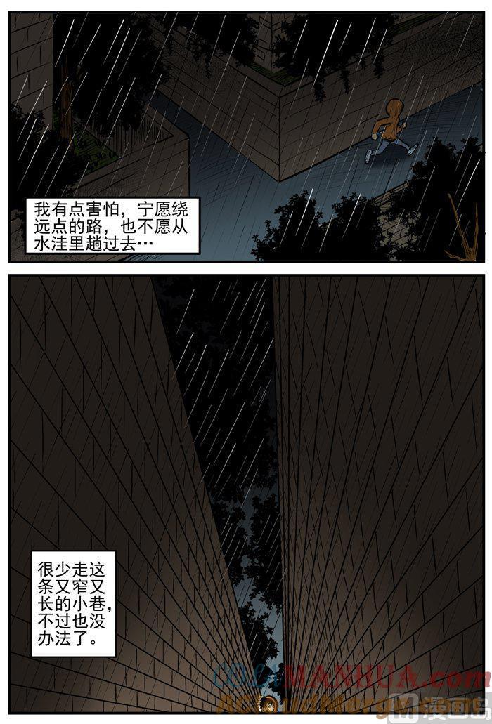 正文5(5)黑雨季-小智怪谈彩色版-十日十月（原名小冷）（第6张）