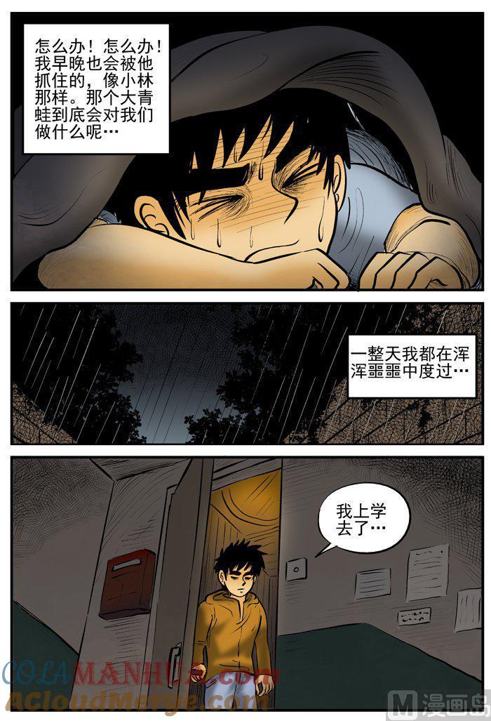正文5(5)黑雨季-小智怪谈彩色版-十日十月（原名小冷）（第2张）