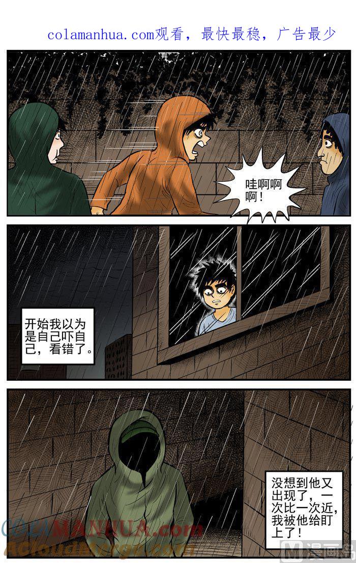 正文5(5)黑雨季-小智怪谈彩色版-十日十月（原名小冷）（第1张）