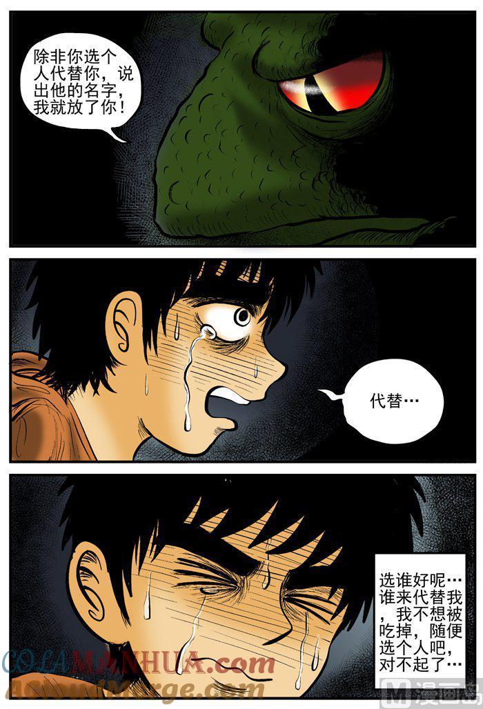 正文5(6)黑雨季-小智怪谈彩色版-十日十月（原名小冷）（第4张）