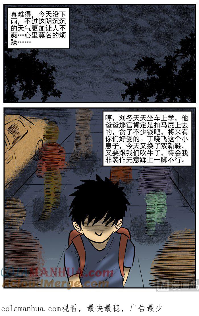 正文5(6)黑雨季-小智怪谈彩色版-十日十月（原名小冷）（第9张）