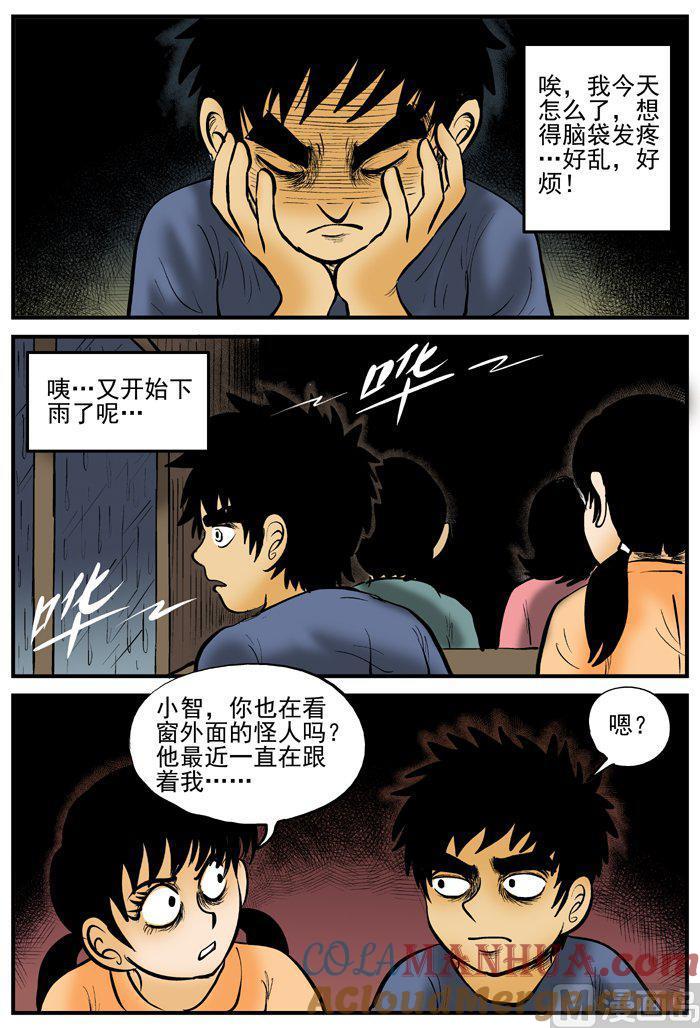 正文5(7)黑雨季-小智怪谈彩色版-十日十月（原名小冷）（第2张）