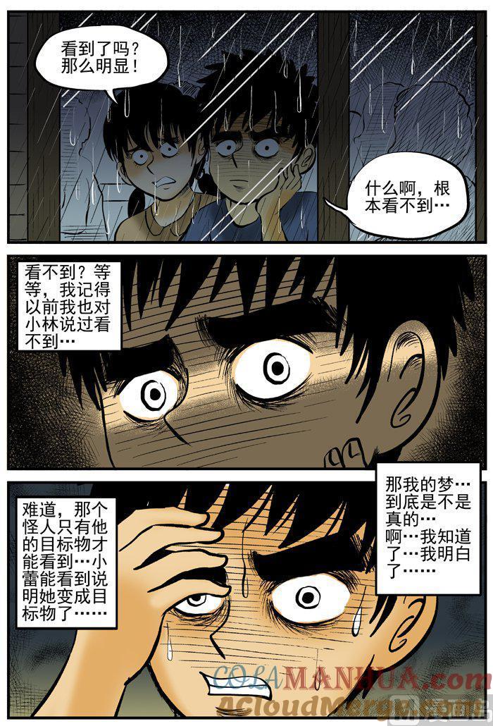正文5(7)黑雨季-小智怪谈彩色版-十日十月（原名小冷）（第3张）