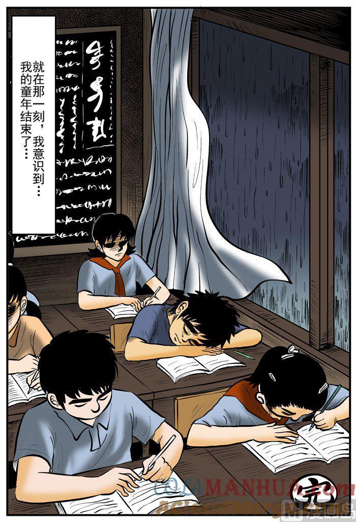 正文5(7)黑雨季-小智怪谈彩色版-十日十月（原名小冷）（第5张）