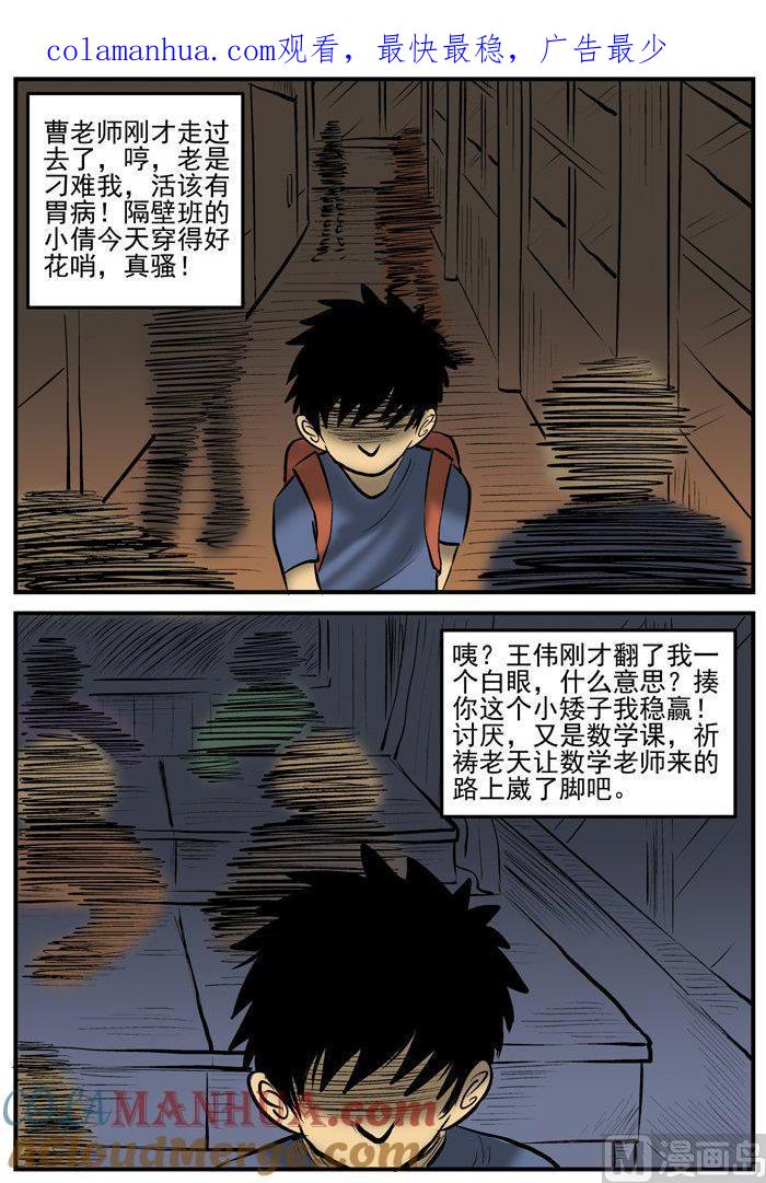 正文5(7)黑雨季-小智怪谈彩色版-十日十月（原名小冷）（第1张）