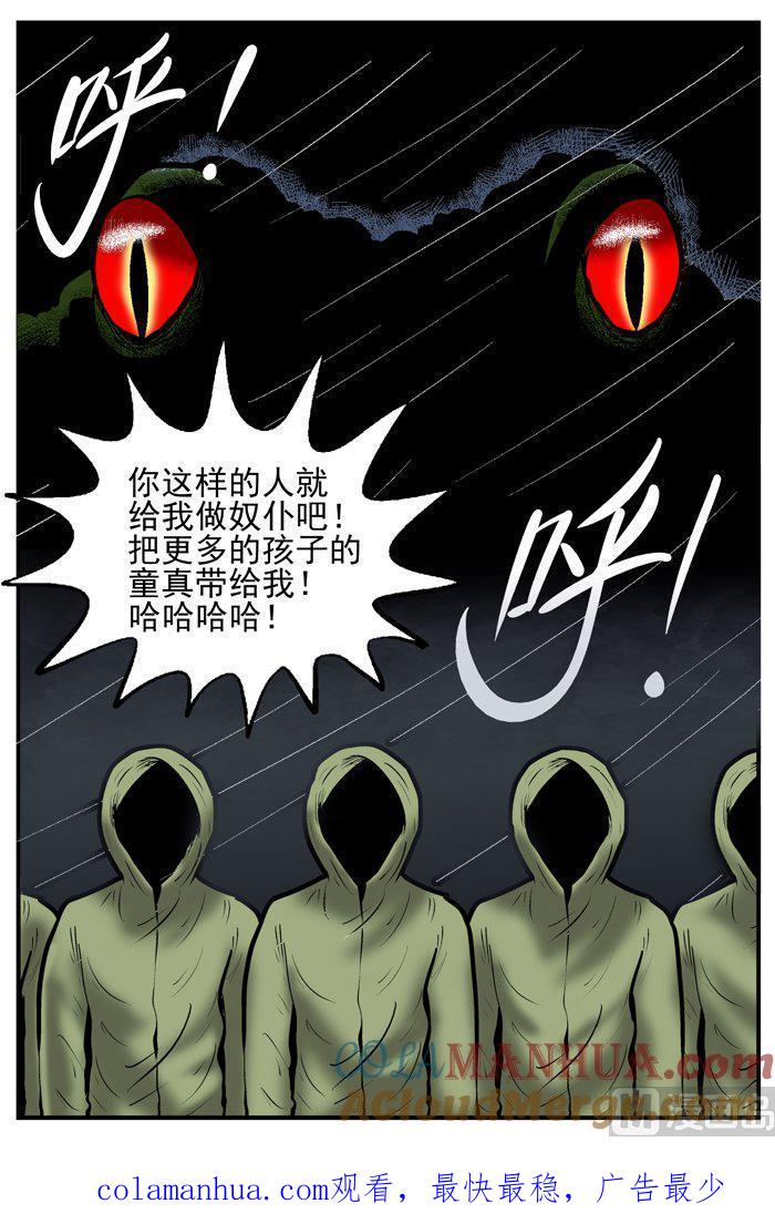 正文番外篇黑雨季-小智怪谈彩色版-十日十月（原名小冷）（第7张）
