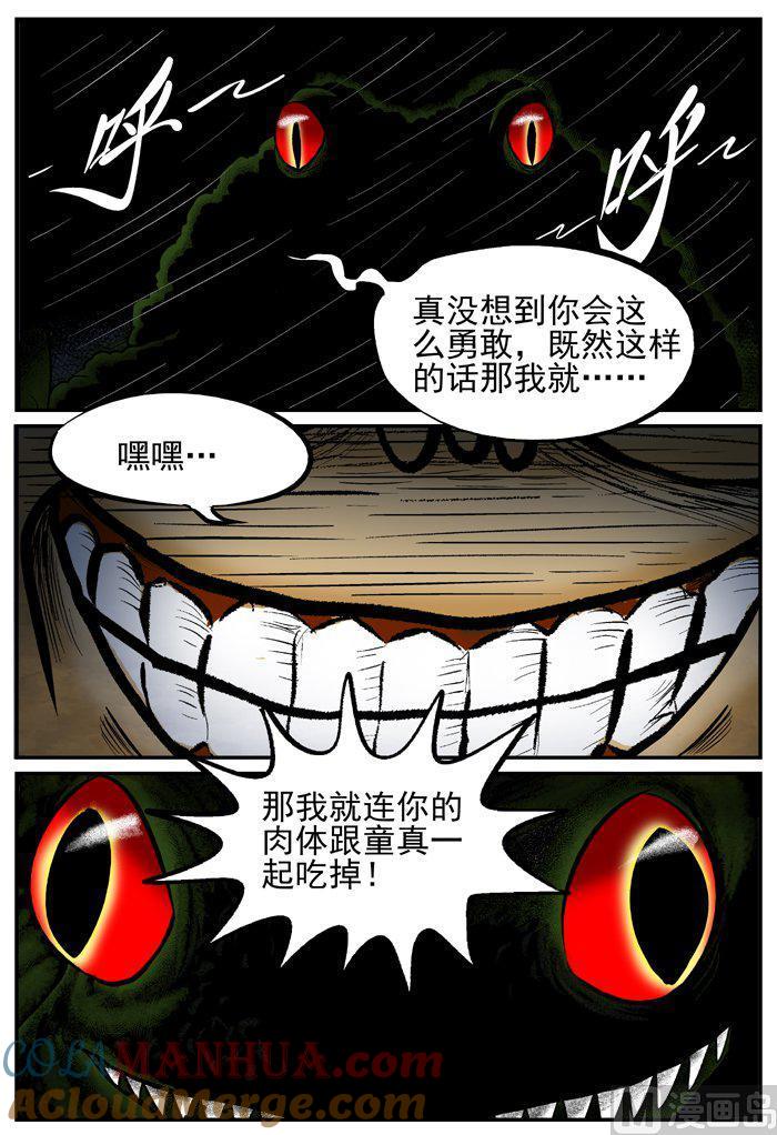 正文番外篇黑雨季-小智怪谈彩色版-十日十月（原名小冷）（第3张）