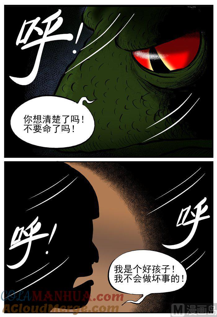 正文番外篇黑雨季-小智怪谈彩色版-十日十月（原名小冷）（第2张）