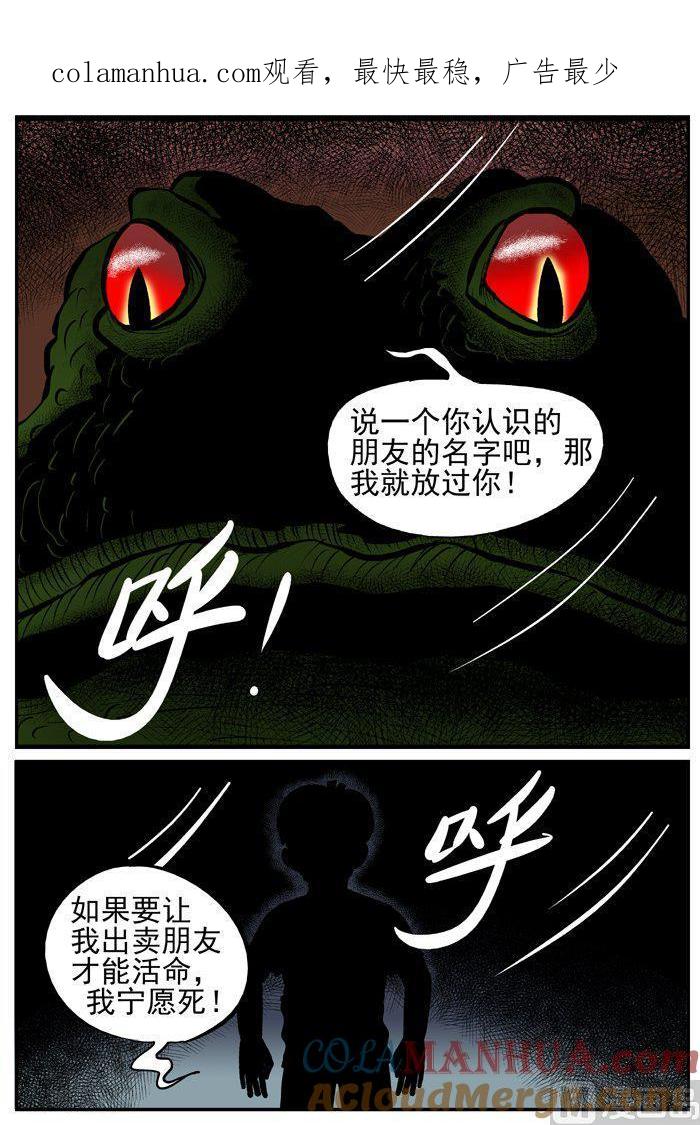 正文番外篇黑雨季-小智怪谈彩色版-十日十月（原名小冷）（第1张）