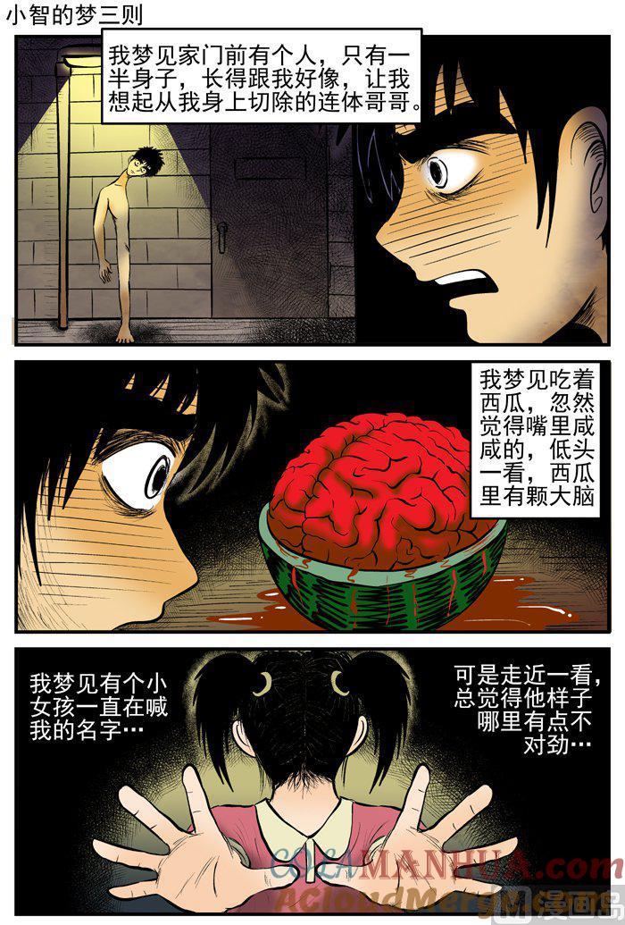 正文6一分钟怪异故事-小智怪谈彩色版-十日十月（原名小冷）（第5张）