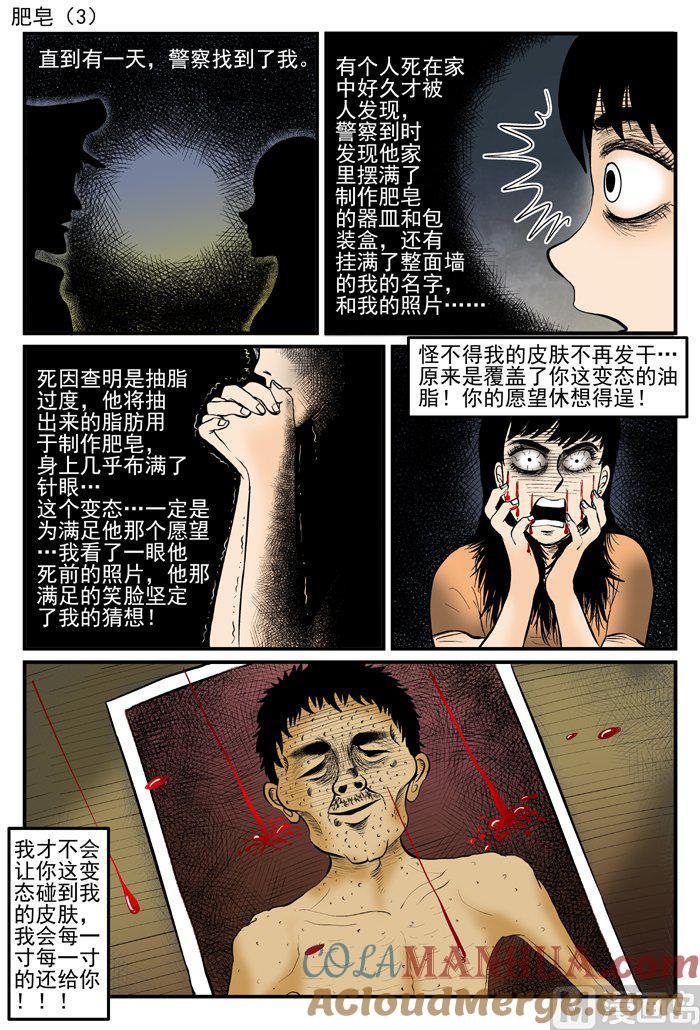 正文6一分钟怪异故事-小智怪谈彩色版-十日十月（原名小冷）（第3张）