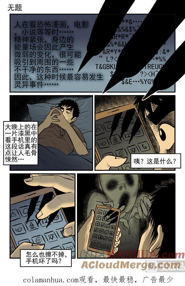 正文6一分钟怪异故事-小智怪谈彩色版-十日十月（原名小冷）（第8张）