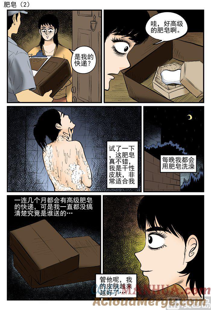 正文6一分钟怪异故事-小智怪谈彩色版-十日十月（原名小冷）（第2张）