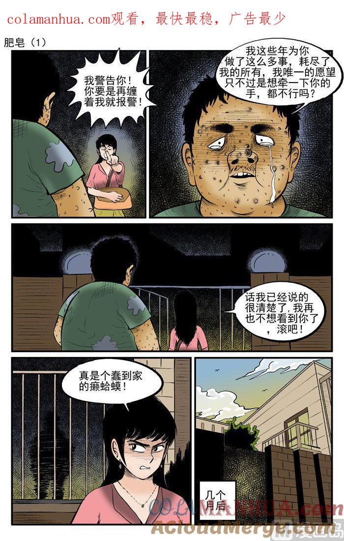 正文6一分钟怪异故事-小智怪谈彩色版-十日十月（原名小冷）（第1张）