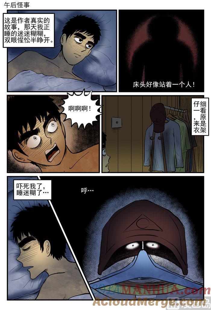 正文6一分钟怪异故事-小智怪谈彩色版-十日十月（原名小冷）（第7张）