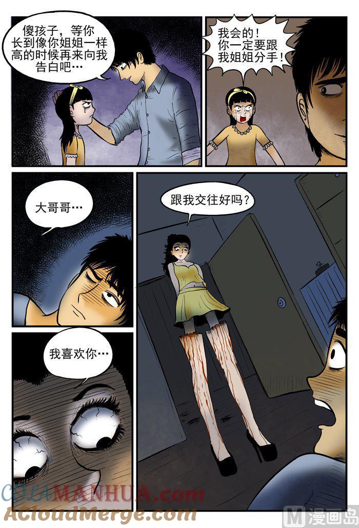 正文7一分钟怪异故事-小智怪谈彩色版-十日十月（原名小冷）（第7张）