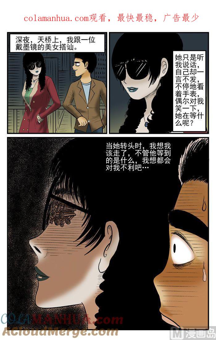 正文7一分钟怪异故事-小智怪谈彩色版-十日十月（原名小冷）（第1张）