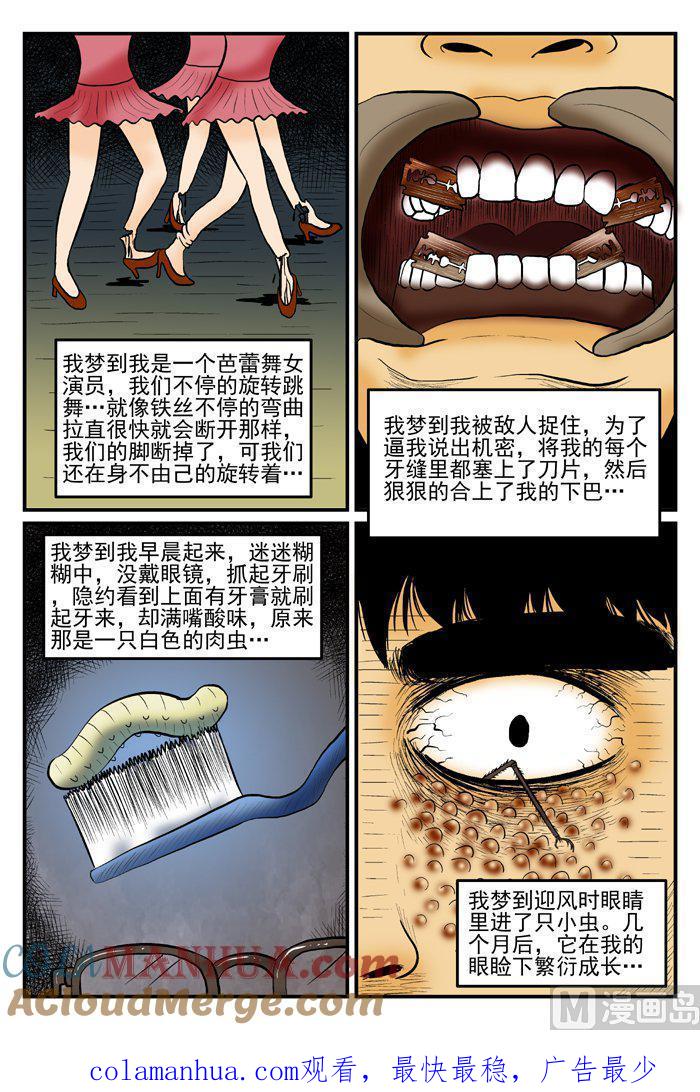 正文7一分钟怪异故事-小智怪谈彩色版-十日十月（原名小冷）（第9张）
