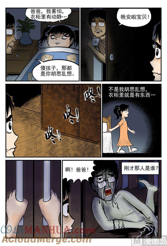 正文7一分钟怪异故事-小智怪谈彩色版-十日十月（原名小冷）（第3张）