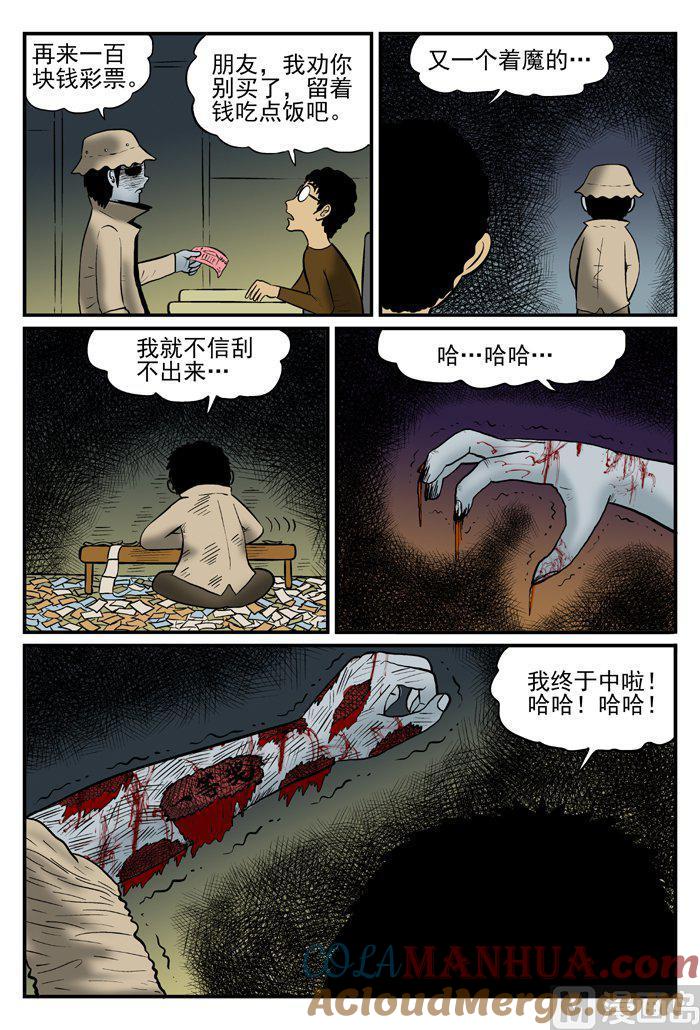 正文7一分钟怪异故事-小智怪谈彩色版-十日十月（原名小冷）（第4张）