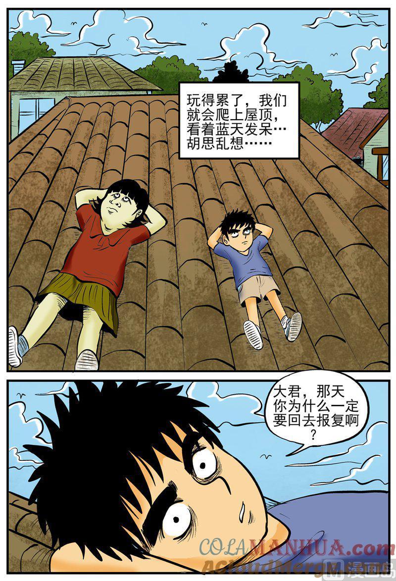 正文1(3)小镇往事-小智怪谈彩色版-十日十月（原名小冷）（第5张）