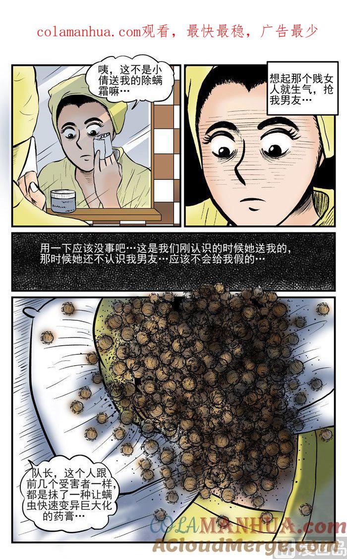 正文8一分钟怪异故事-小智怪谈彩色版-十日十月（原名小冷）（第1张）