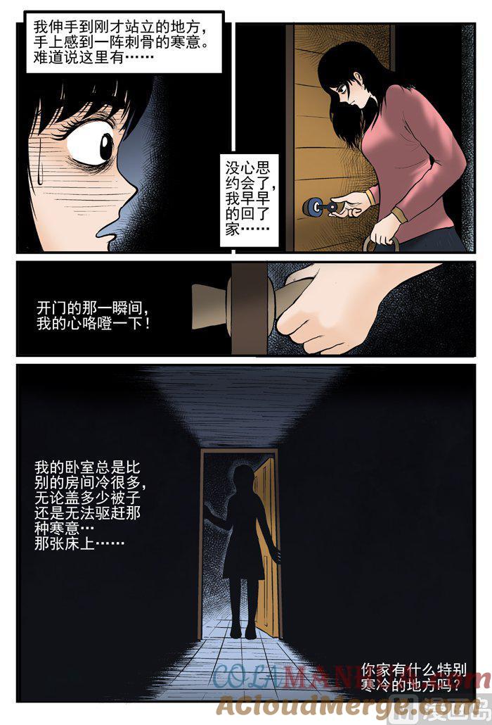 正文8一分钟怪异故事-小智怪谈彩色版-十日十月（原名小冷）（第7张）