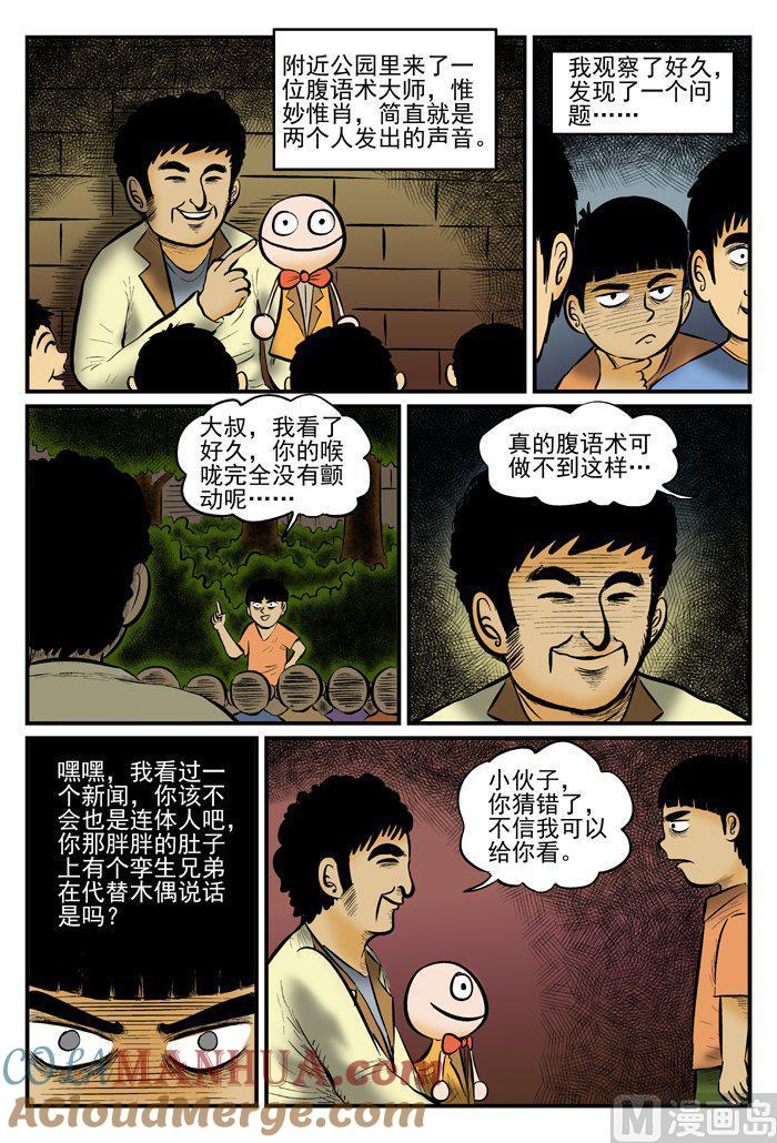 正文8一分钟怪异故事-小智怪谈彩色版-十日十月（原名小冷）（第2张）