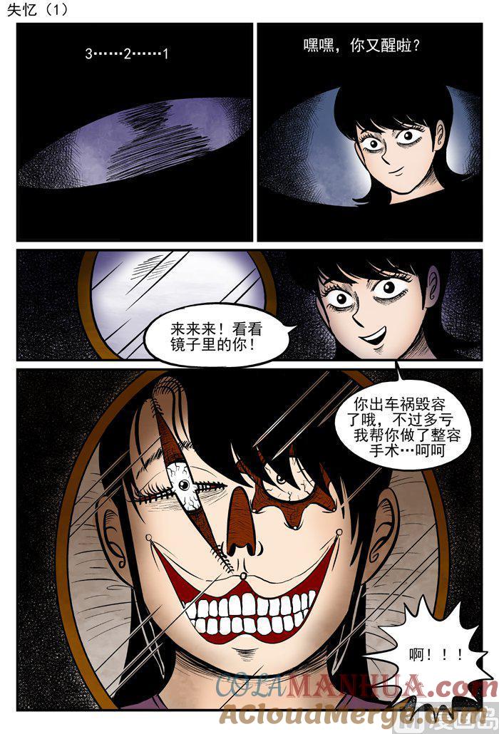 正文8一分钟怪异故事-小智怪谈彩色版-十日十月（原名小冷）（第4张）