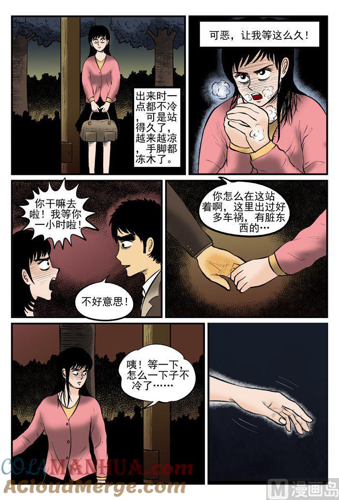 正文8一分钟怪异故事-小智怪谈彩色版-十日十月（原名小冷）（第6张）