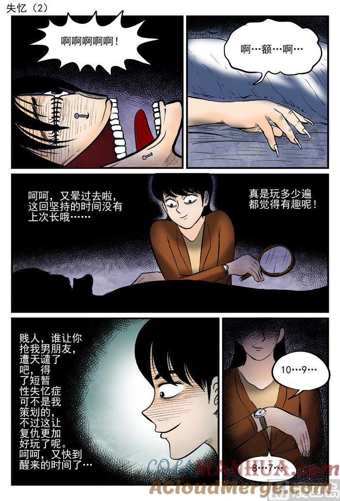 正文8一分钟怪异故事-小智怪谈彩色版-十日十月（原名小冷）（第5张）