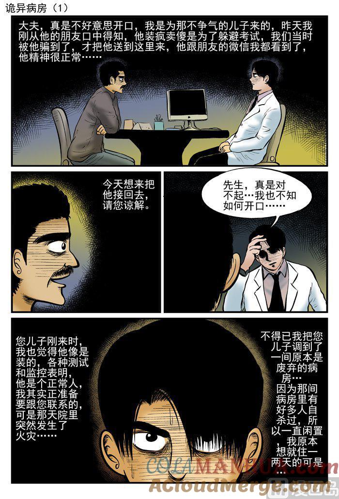 正文8一分钟怪异故事-小智怪谈彩色版-十日十月（原名小冷）（第8张）