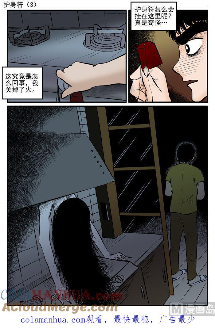 正文9一分钟怪异故事-小智怪谈彩色版-十日十月（原名小冷）（第9张）