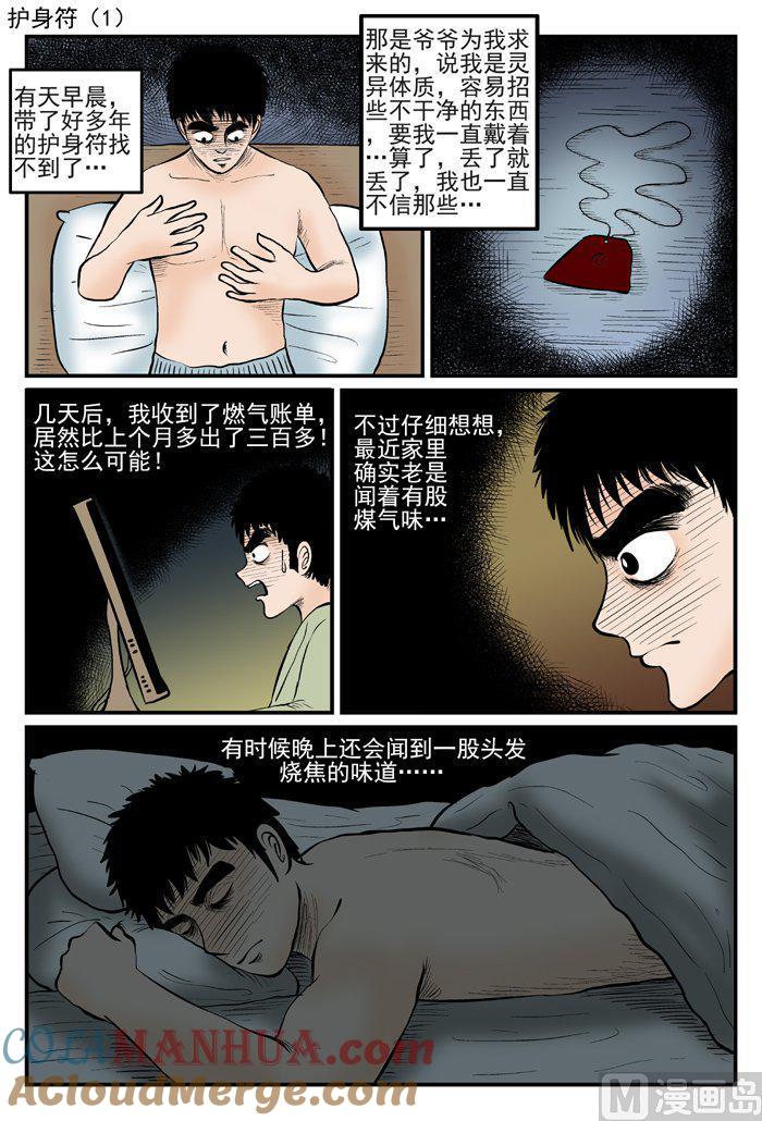 正文9一分钟怪异故事-小智怪谈彩色版-十日十月（原名小冷）（第7张）