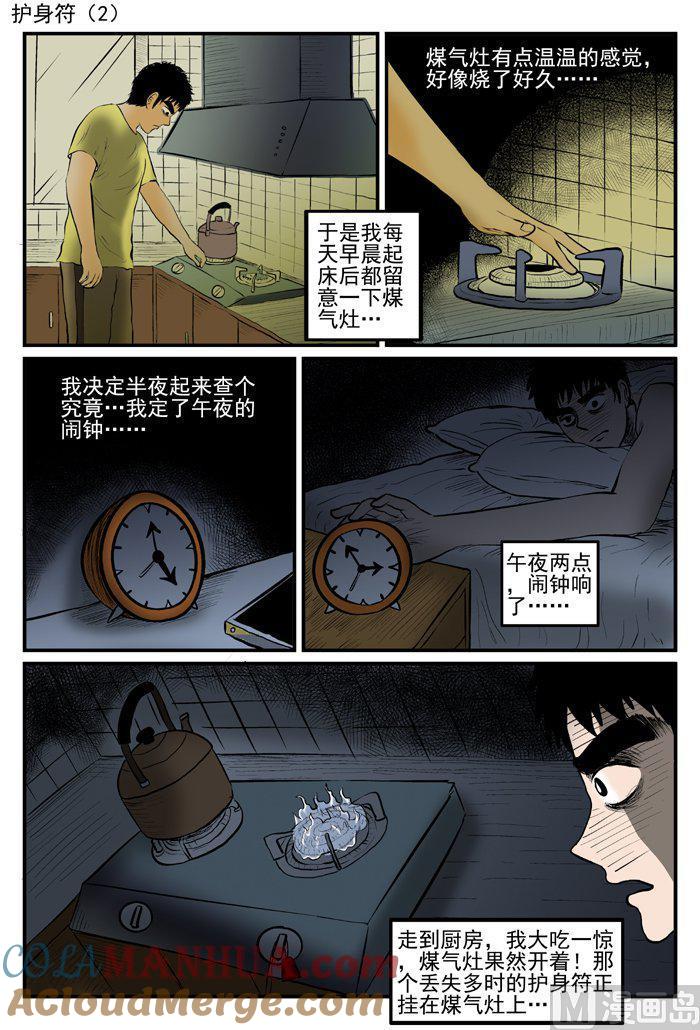 正文9一分钟怪异故事-小智怪谈彩色版-十日十月（原名小冷）（第8张）