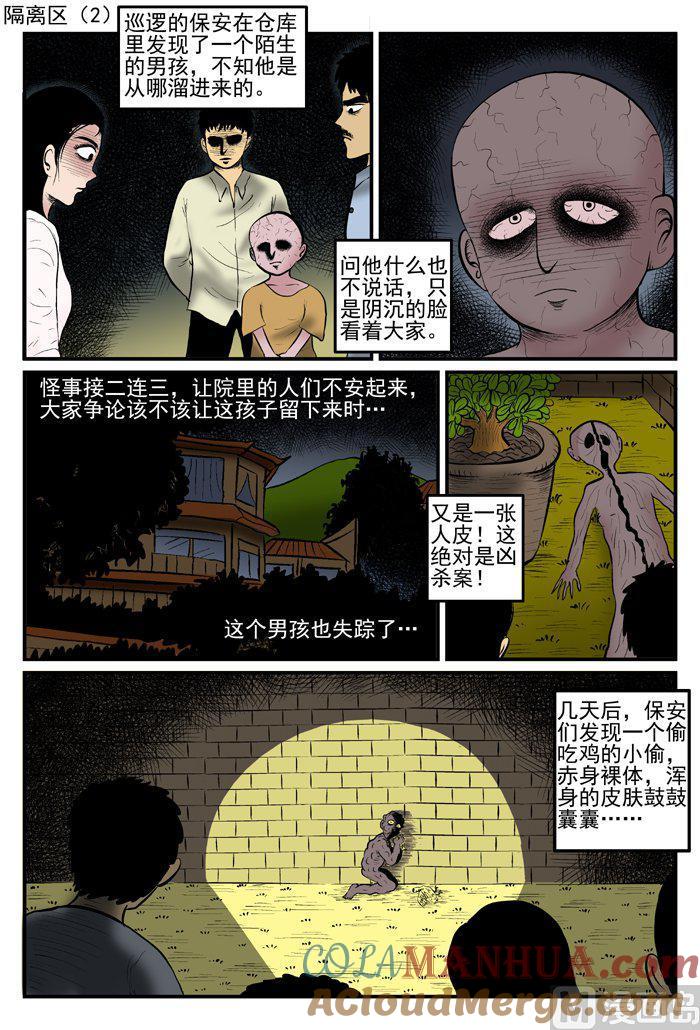 正文9一分钟怪异故事-小智怪谈彩色版-十日十月（原名小冷）（第3张）
