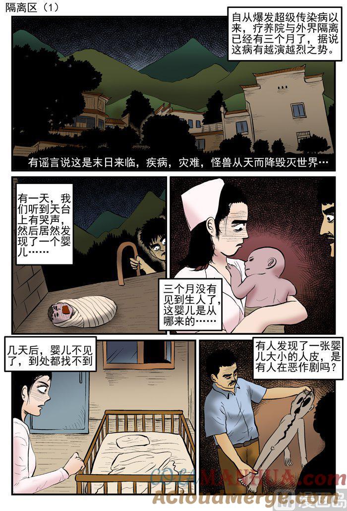 正文9一分钟怪异故事-小智怪谈彩色版-十日十月（原名小冷）（第2张）